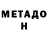 МЕТАДОН кристалл Saturn Squella