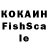 Кокаин Fish Scale Nikita Kukus